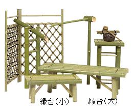 縁台(小) / 縁台(大)　(受注生産品)