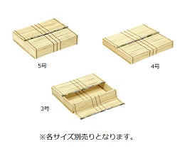 身竹スダレ容器　