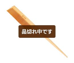 つげセット櫛(大)(椿油)